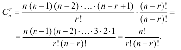 Комбинаторика - правила, формулы и примеры с решением