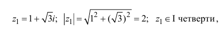 Комплексные числа - определение и вычисление с примерами решения