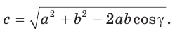 Теорема синусов и  теорема косинусов - определение и вычисление с примерами решения