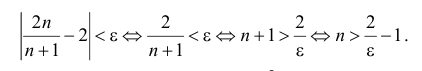 Предел числовой последовательности с примерами решения