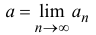 Предел числовой последовательности с примерами решения