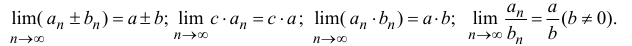 Предел числовой последовательности с примерами решения