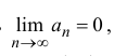 Предел числовой последовательности с примерами решения