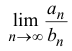 Предел числовой последовательности с примерами решения