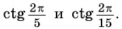 Определение тангенса и котангенса произвольного угла - с примерами решения