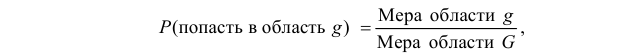 Геометрические вероятности - определение и вычисление с примерами решения