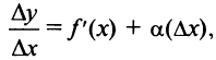 Дифференциал функции с примерами решения