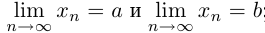 Предел числовой последовательности с примерами решения