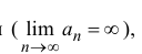 Предел числовой последовательности с примерами решения