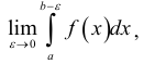 Определённый интеграл - определение с примерами решения