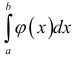 Определённый интеграл - определение с примерами решения