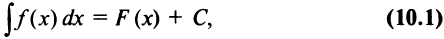 Неопределённый интеграл - определение с примерами решения