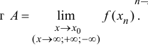 Пределы в математике - определение и вычисление с примерами решения