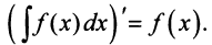 Неопределённый интеграл - определение с примерами решения