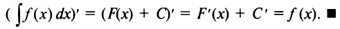 Неопределённый интеграл - определение с примерами решения