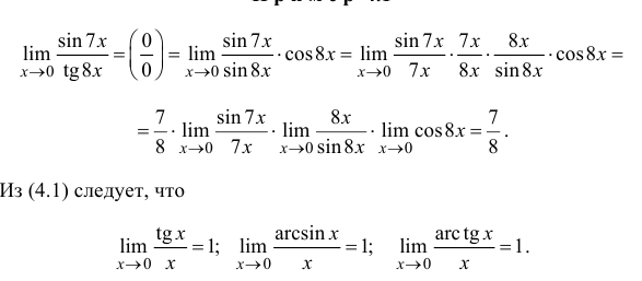 Пределы в математике - определение и вычисление с примерами решения