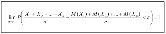 Закон больших чисел - определение и вычисление с примерами решения