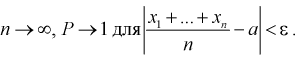 Закон больших чисел - определение и вычисление с примерами решения