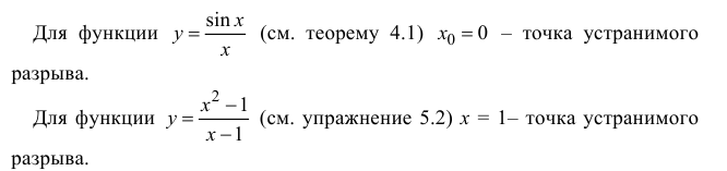 Непрерывность функции - определение с примерами решения