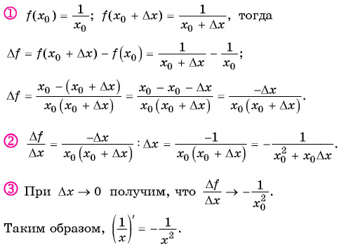 Производная - определение и вычисление с примерами решения