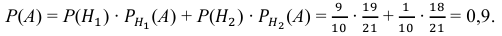 Формула полной вероятности - определение и вычисление с примерами решения