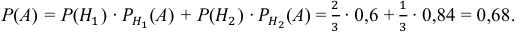Формула полной вероятности - определение и вычисление с примерами решения