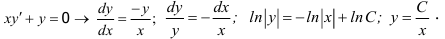 Дифференциальные уравнения с примерами решения