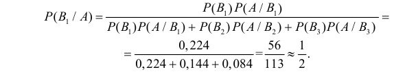 Формула полной вероятности - определение и вычисление с примерами решения