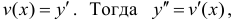 Дифференциальные уравнения с примерами решения