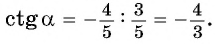 Определение тангенса и котангенса произвольного угла - с примерами решения