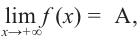 Пределы в математике - определение и вычисление с примерами решения