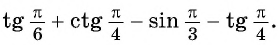 Определение тангенса и котангенса произвольного угла - с примерами решения