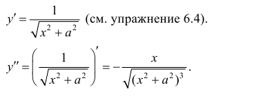 Производные высших порядков - определение и вычисление с примерами решения