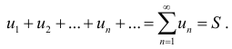 Ряды в математике - определение с примерами решения