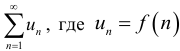 Ряды в математике - определение с примерами решения