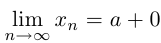 Предел числовой последовательности с примерами решения