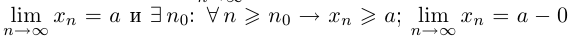 Предел числовой последовательности с примерами решения