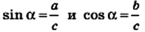 Тригонометрические функции через треугольник