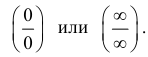 Правило Лопиталя - определение и вычисление с примерами решения