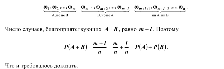 Свойства вероятности - определение и вычисление с примерами решения