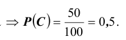 Свойства вероятности - определение и вычисление с примерами решения