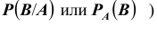 Свойства вероятности - определение и вычисление с примерами решения