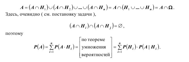 Формула полной вероятности - определение и вычисление с примерами решения