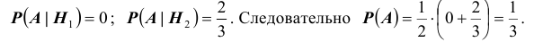 Формула полной вероятности - определение и вычисление с примерами решения