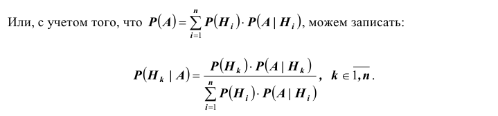 Формула полной вероятности - определение и вычисление с примерами решения