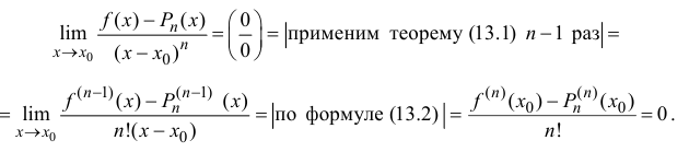 Формула Тейлора и ее применение с примерами решения