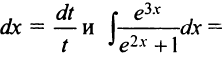 Неопределённый интеграл - определение с примерами решения