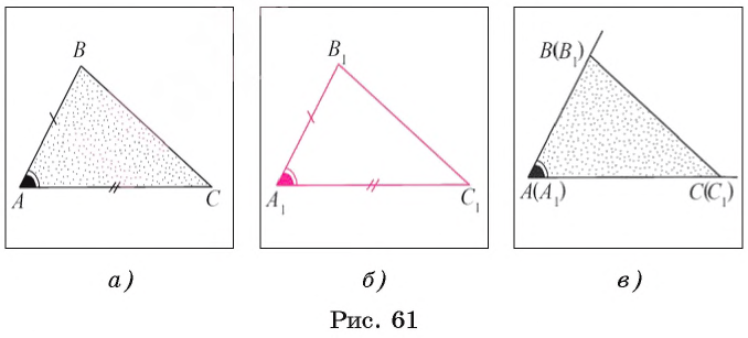 Первый признак равенства треугольников - определение и вычисление с примерами решения