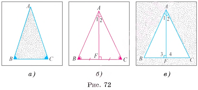 Равнобедренный треугольник и его свойства - определение и вычисление с примерами решения