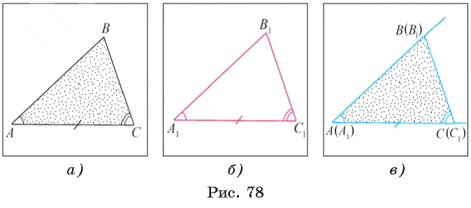 Второй и третий признаки равенства треугольников - определение и вычисление с примерами решения